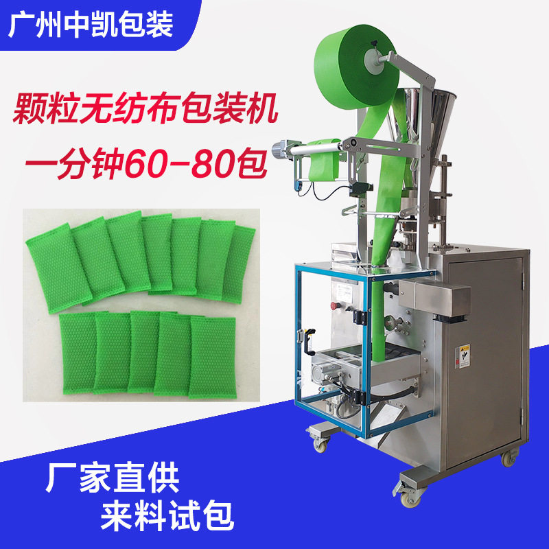 包装设备源头厂家供应无纺布包装机无纺布袋自动灌装封合机