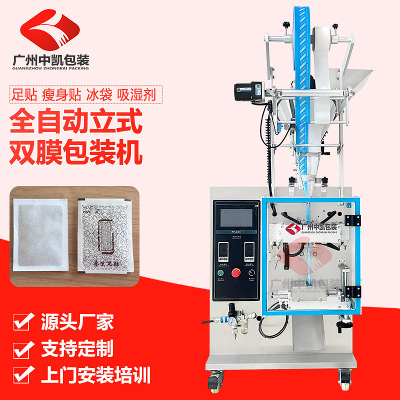 【30-50包/分】蕲艾姜粉全自动粉末包装机双膜足贴四边封灌装机