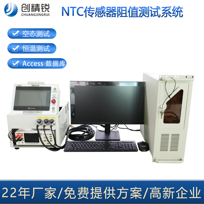 NTC温度传感器自动阻值测试系统自动数据采集空态常温阻值测试机