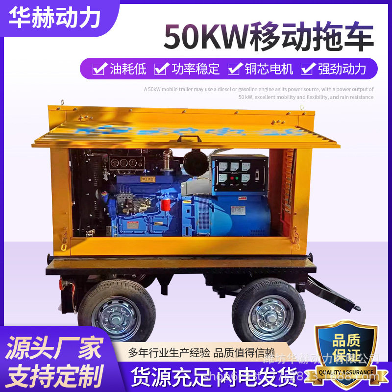户外移动50千瓦移动拖车柴油发电机组低噪音机组养殖场50KW机组