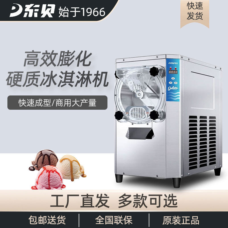 东贝商用硬质冰淇淋机gelato意式摆摊雪糕机全自动挖球冰激凌机