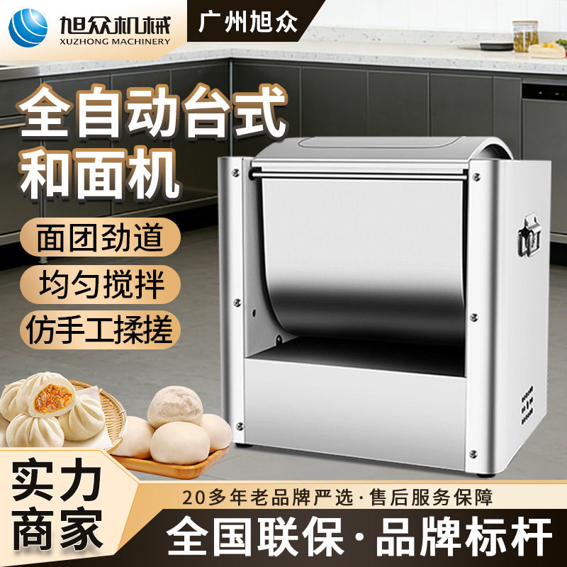 旭众台式和面机包子馒头面团揉面机多功能厨师机食堂茶餐厅搅拌机