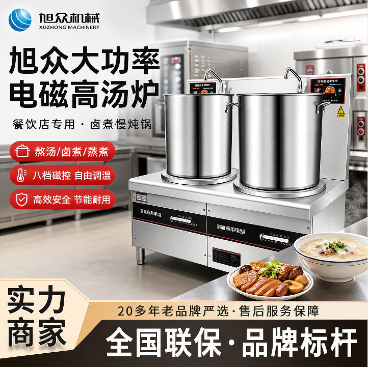 旭众高汤炉不锈钢煲汤炉大功率电磁煲汤煮粥锅餐饮店专用卤煮炖锅