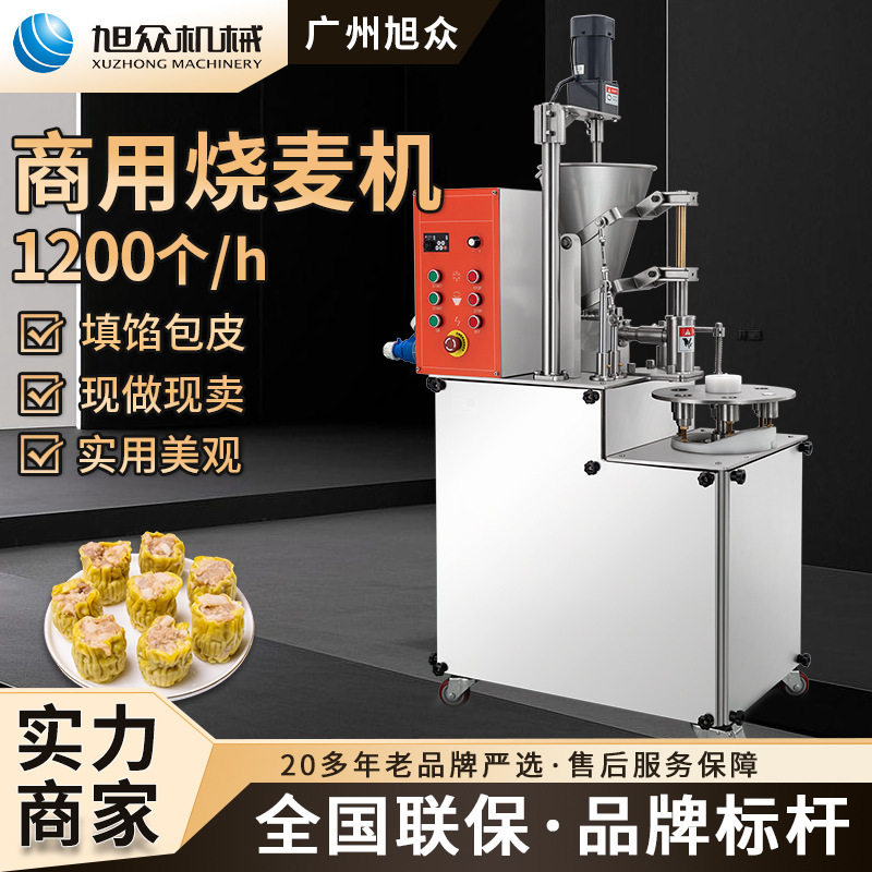 商用烧麦机广式茶点糯米鲜肉烧麦成型机早餐店饭店专用烧麦包制机