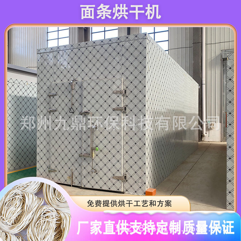 面条烘干房手工面碱水面热干面杂粮面饼烘干设备食品烘干机