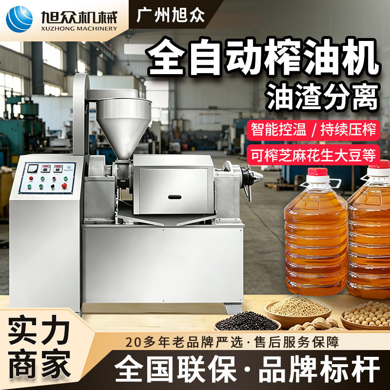 商用榨油机多功能花生大豆菜籽芝麻油压榨机油坊专用压榨出油机器