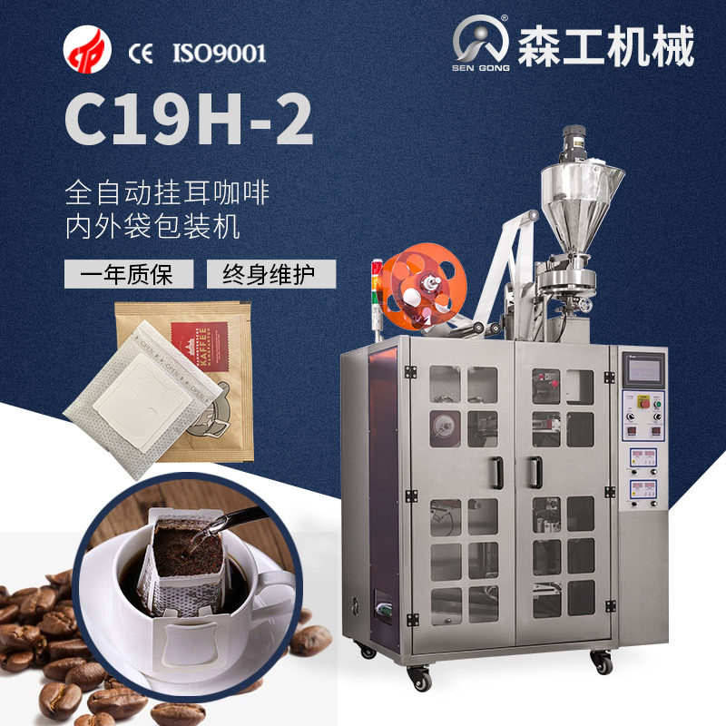 云南蓝山挂耳式咖啡包装机厂家