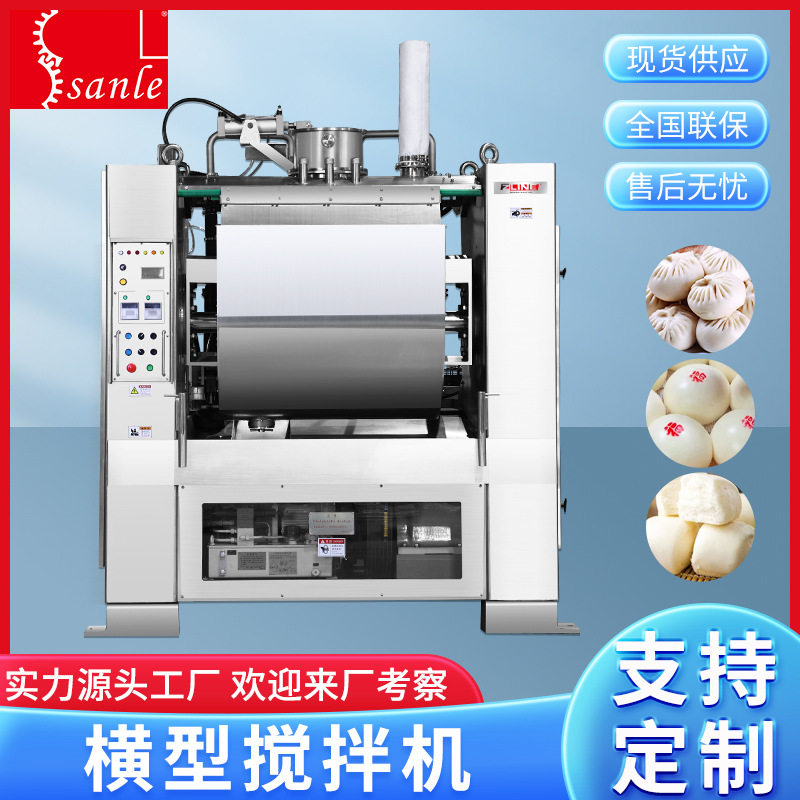三乐多功能全自动横型搅拌机面点生产设备面包搅拌机械设备