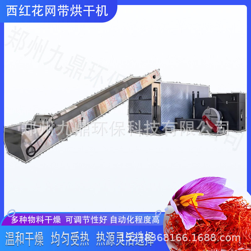 红花网带烘干机大型带式西红花杜红花干燥设备番红花烘干流水线