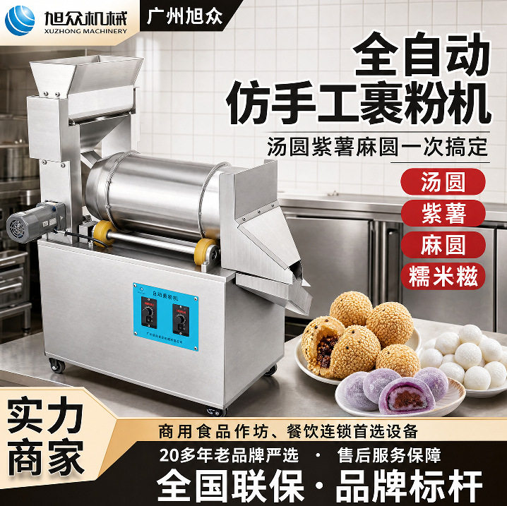 全自动裹粉机汤圆紫薯麻圆粘粉机多功能上粉裹糠机器食品作坊设备