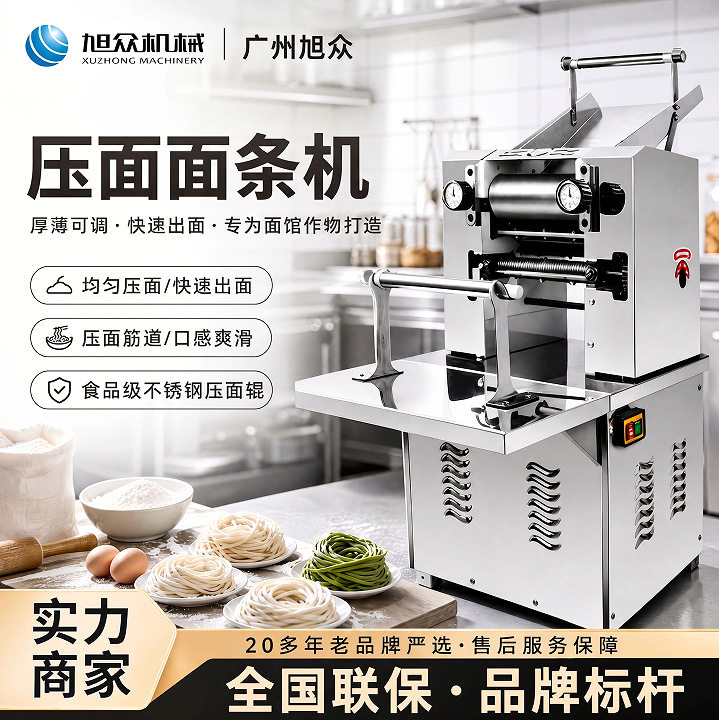 旭众压面面条机面馆作坊专用面条成型机快速出面机多功能压面机器