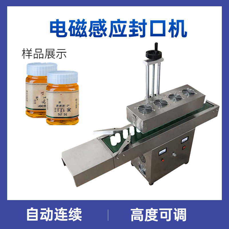 全自动连续封口机电磁感应铝箔膜封口机瓶子封口机厂家直销