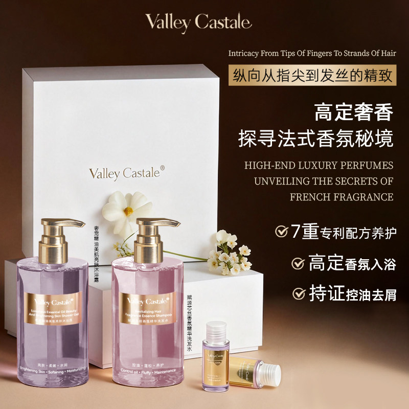 Valley Castale高定奢香洗沐套盒香氛精华洗发水舒缓滋润沐浴露