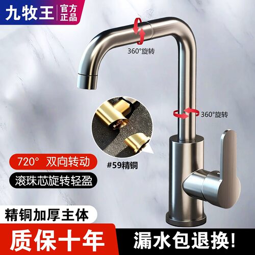 九牧王加厚全铜万向台上盆水龙头