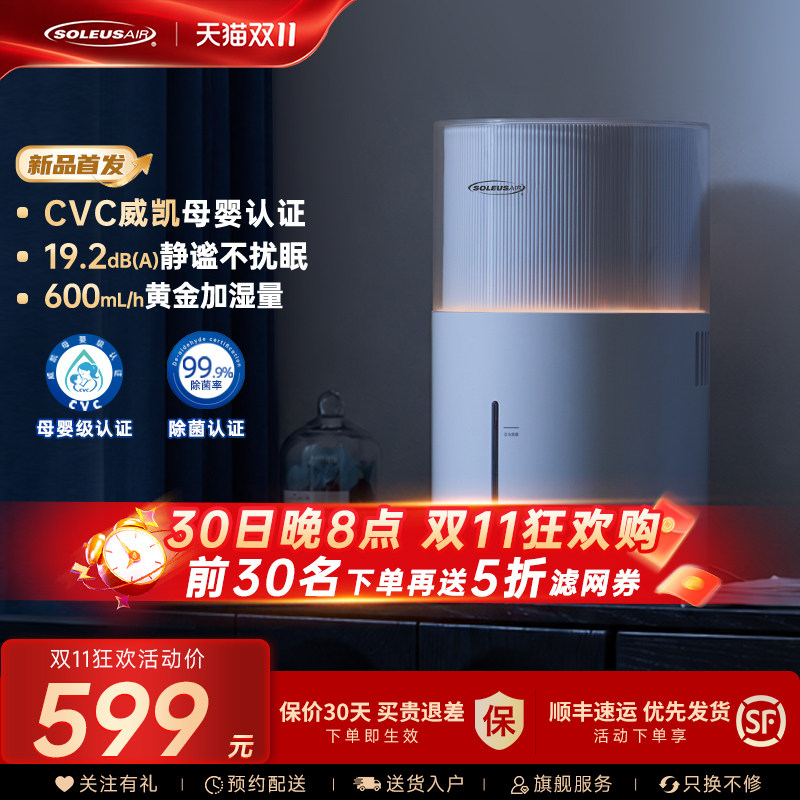 [2026新款]舒乐氏LIN无雾加湿器母婴家用轻音空调房桌面空气加湿