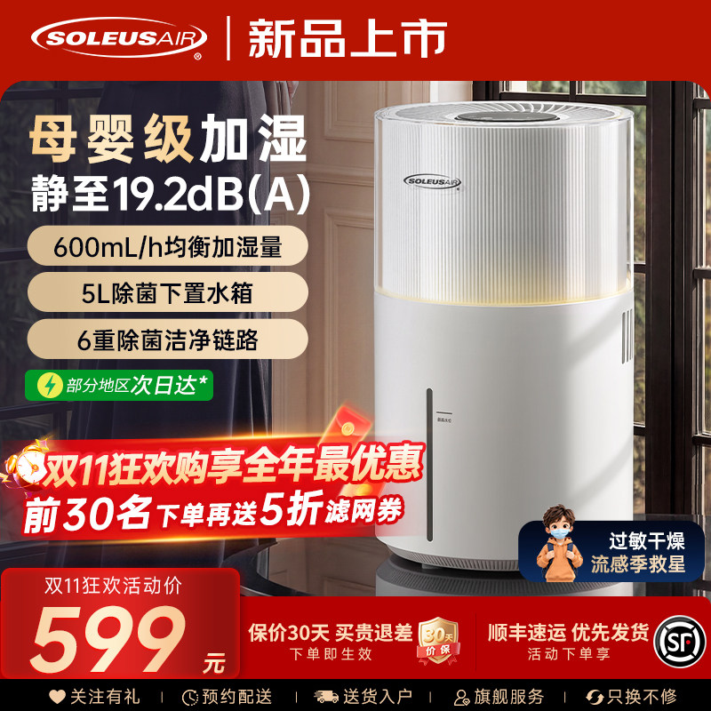 [2026新款]舒乐氏LIN无雾加湿器母婴家用轻音空调房桌面空气加湿