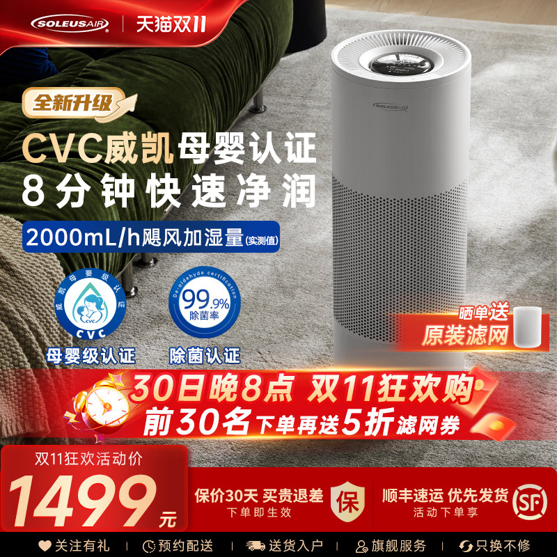 舒乐氏Noa无雾加湿器轻音母婴孕妇家用卧室蒸发除菌大容量落地式