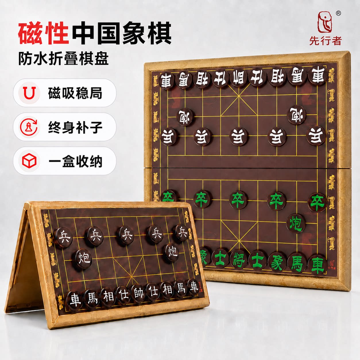 先行者中国象棋磁吸便携收纳折叠磁性家庭对弈比赛带棋盘象棋套装