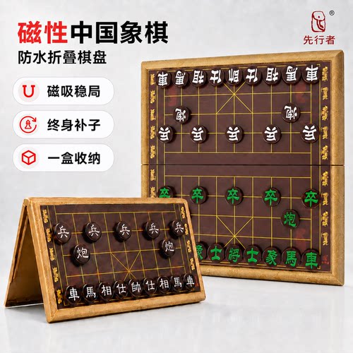 先行者中国象棋盘磁吸便携收纳