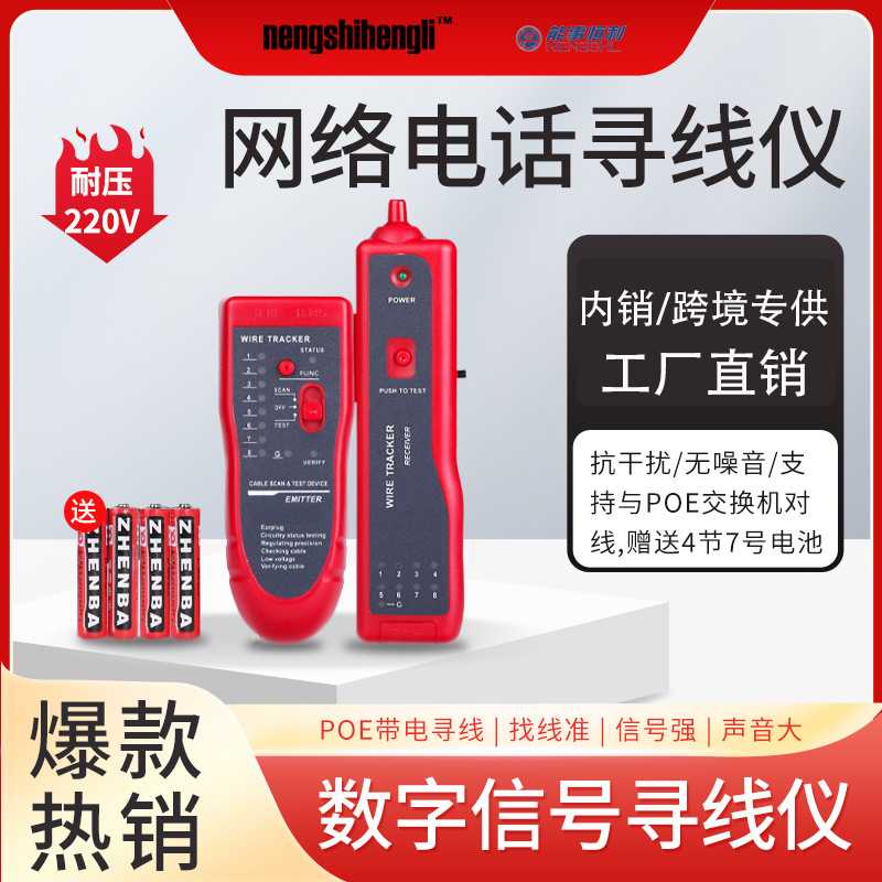 升级数字信号寻线仪POE防烧无噪音找线器抗干扰机房测线查线仪