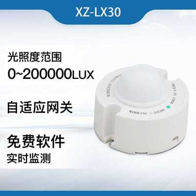 光照度传感器变送器 无线光照度计 0-200000lux量程 传感器变送器
