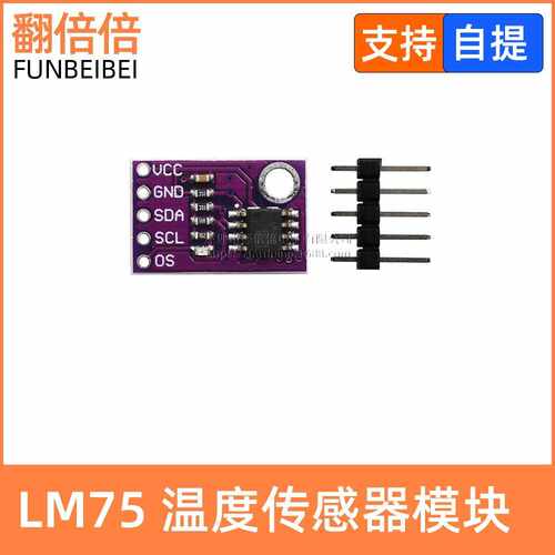 LM75 温度传感器 高速I2C接口 高精度 开发板模块LM75AD LM75BD