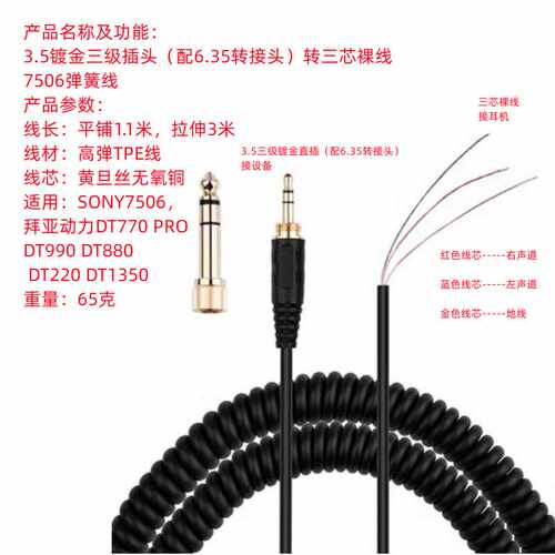 严适用SONY7506弹簧线连接维修线DT770 DT990配插头音频线DT1350