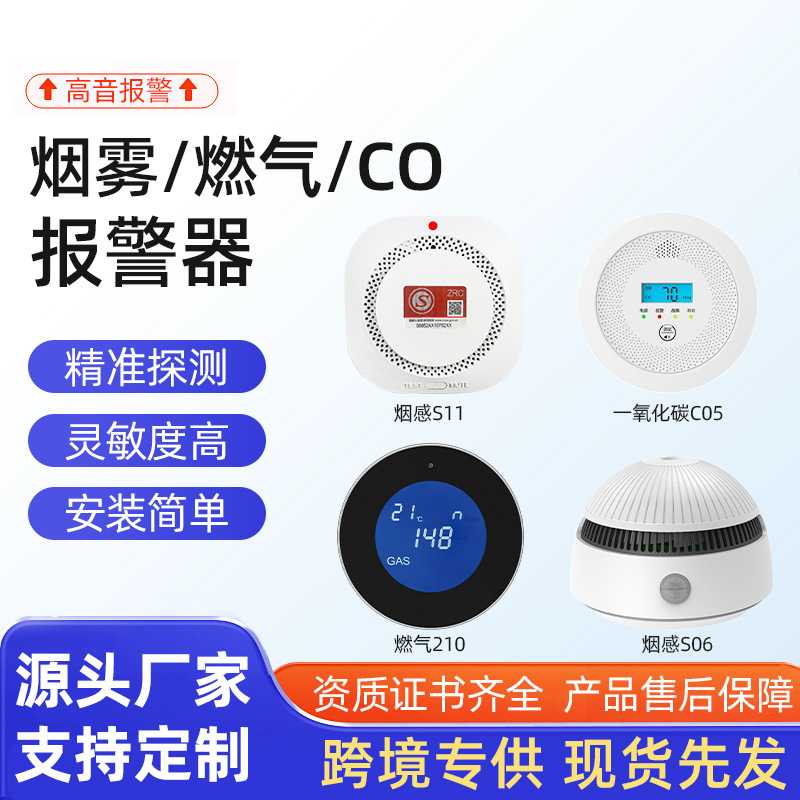 燃气一氧化碳烟雾烟感煤气泄露报警器家用CO浓度检测探测器