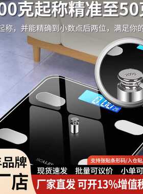 体重秤家用精准充电款电子称人体智能体脂小型称重电子秤贸易
