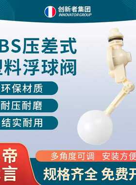 ABS压差式塑料浮球阀可调式水箱水塔全自动水位浮子开关防溢水阀