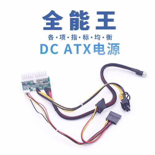 24pin直插式DC ATX模块电源转接板Pico PSU 380W 动力之星