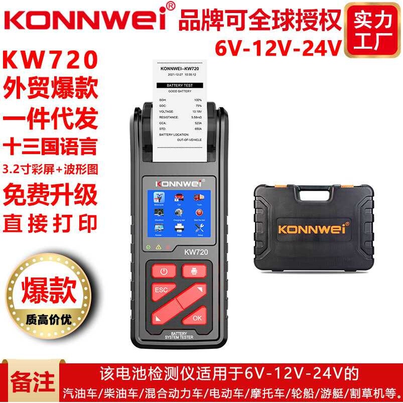 KONNWEI KW720 car battery analyzer battery tester电池内阻仪