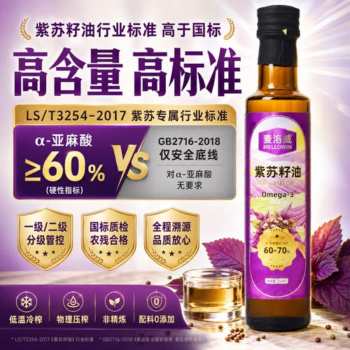 麦洛威紫苏籽油礼盒装低温冷榨