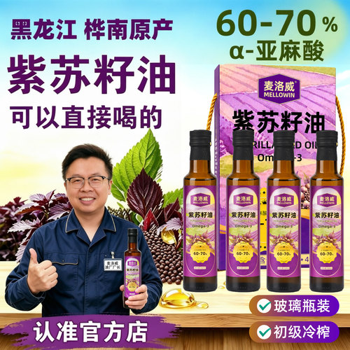 麦洛威紫苏籽油250ml*4礼盒装