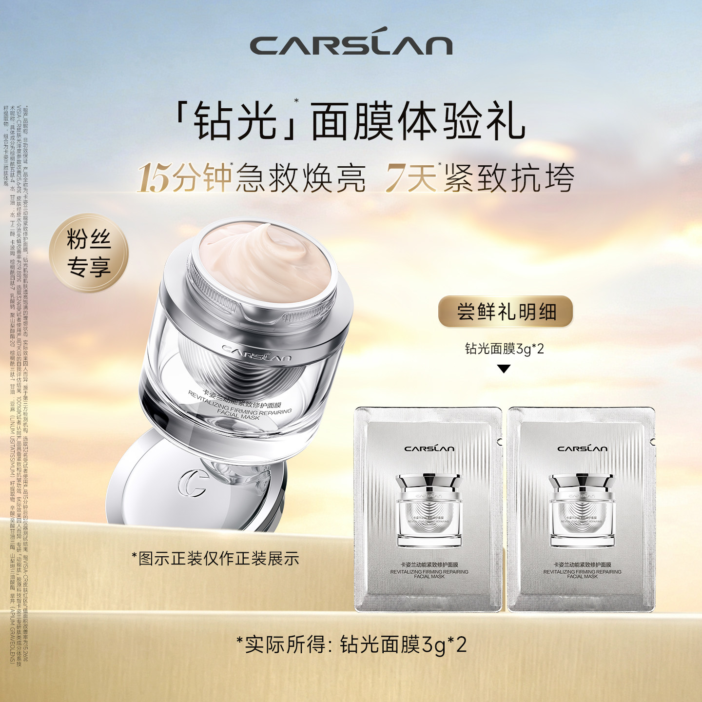 卡姿兰钻光面膜3g*2紧致抗垮提亮
