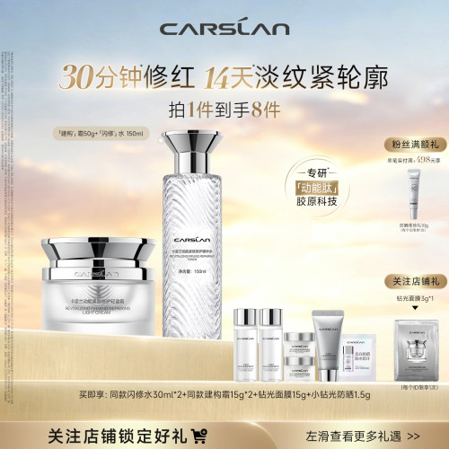 卡姿兰闪修水建构霜护肤品套装