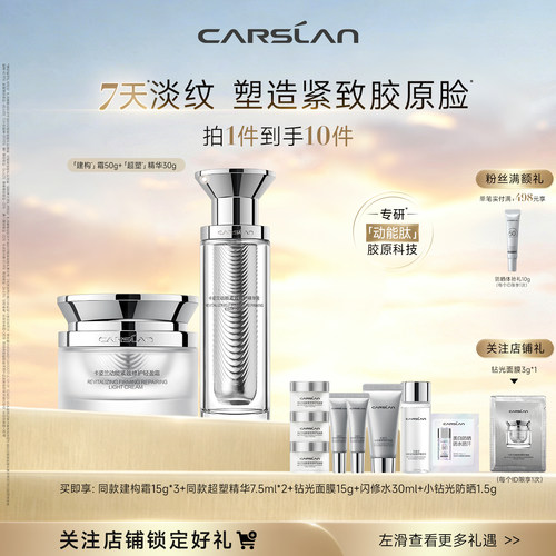 卡姿兰面部紧致护肤抗垮套装弹润