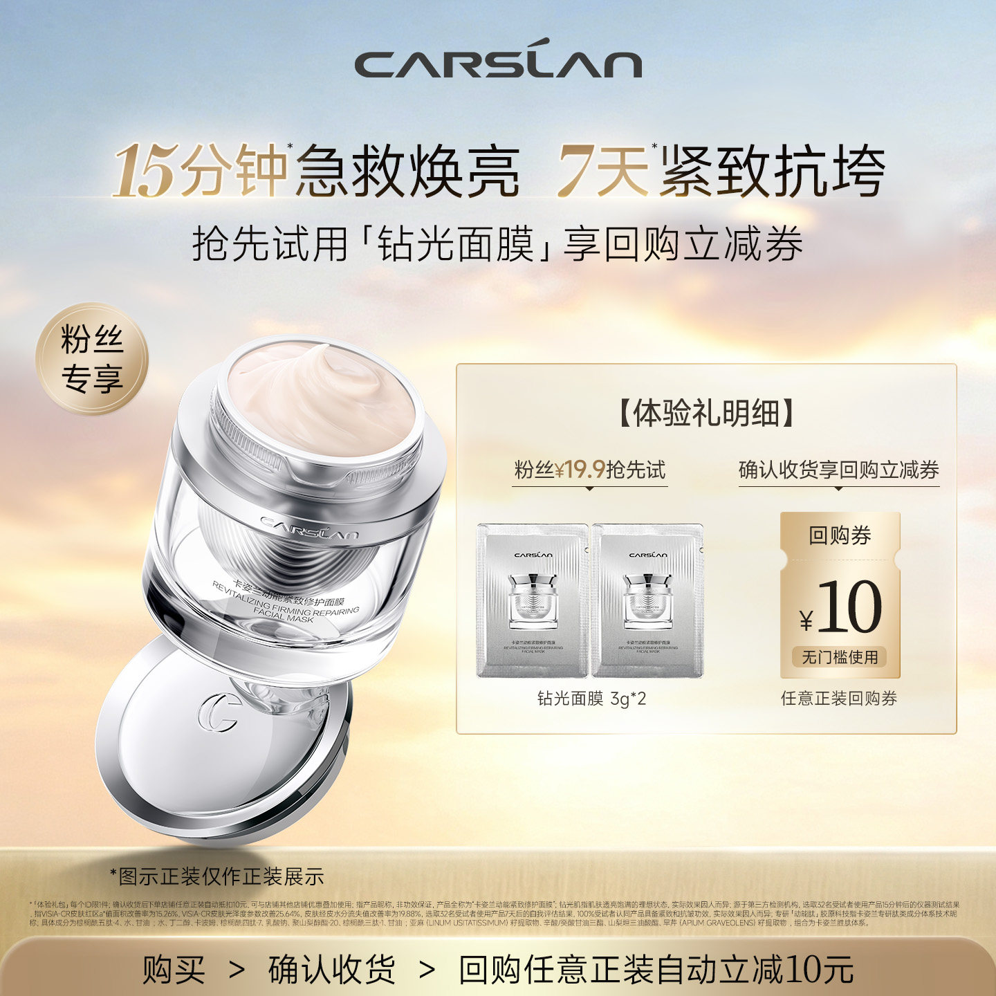 卡姿兰钻光面膜3g*2紧致抗垮提亮