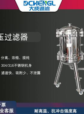 实验室正压过滤器微孔滤膜过滤器不锈钢正压冶金墨水蛋白质培养基
