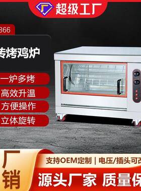 博畅商用卧式燃气电热烤鸡炉烤鸭烤鸡炉旋转全自动均匀加热烤炉