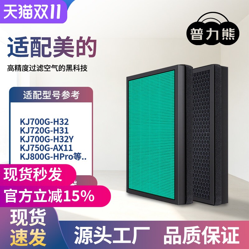 适配美的空气净化器滤网KJ700G/720G/750G/800G高效净化除醛滤芯
