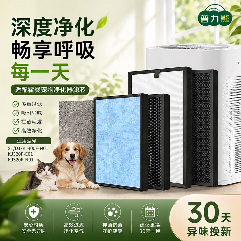 适配霍曼宠物空气净化器滤芯S1/D1/S1mini/wifi除尘除醛高效净化