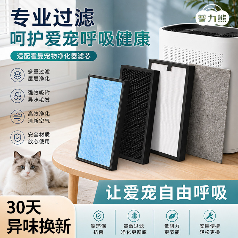 适配霍曼宠物空气净化器滤芯D1/S1mini/wifi高效除尘吸除异味滤网