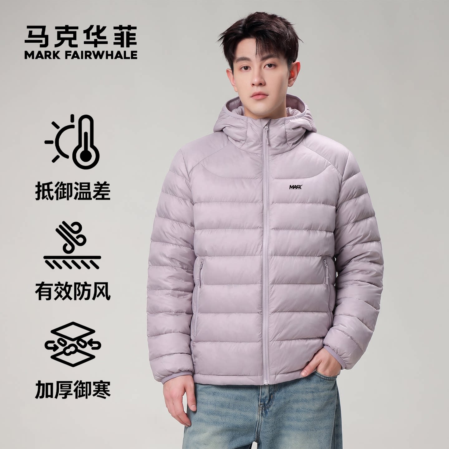 马克华菲轻薄连帽保暖羽绒服男款