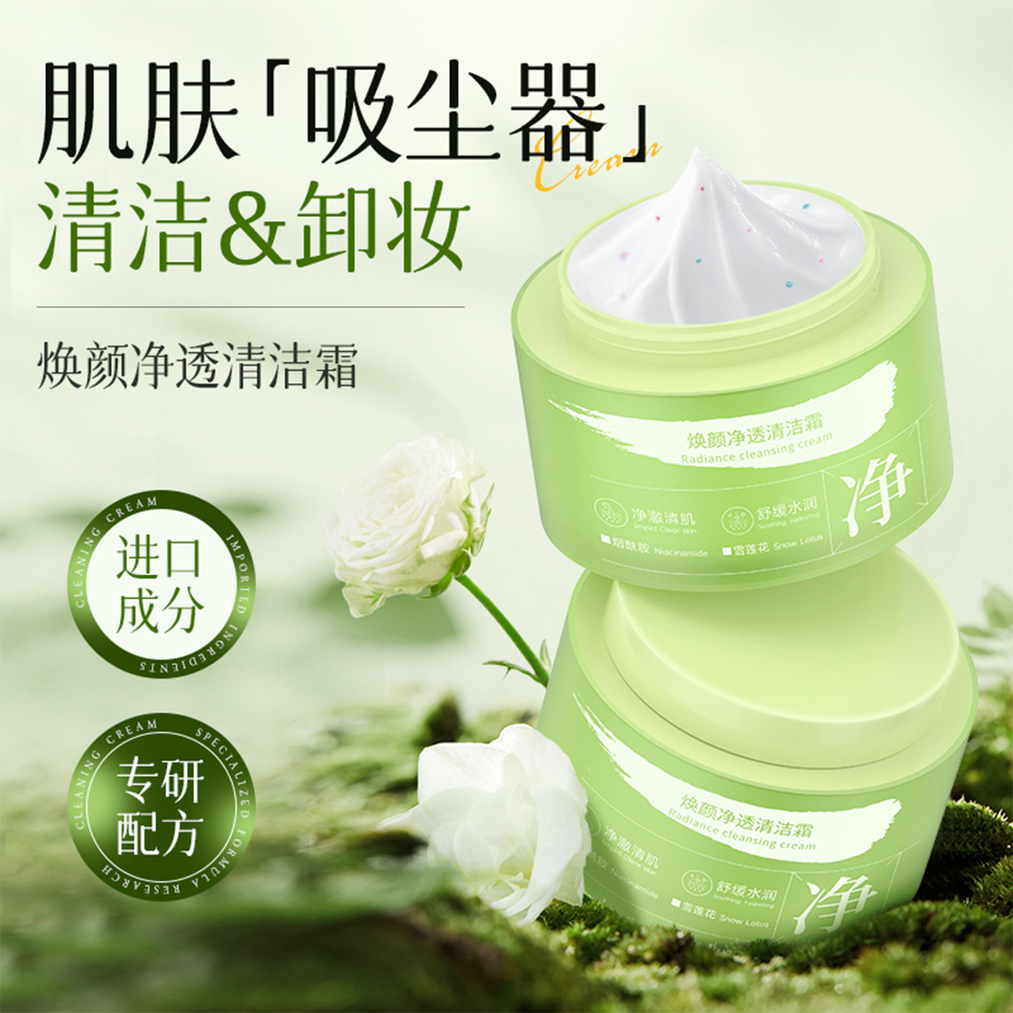 百草阁玉美人焕颜净透清洁霜深层去油脂舒缓保湿水润不紧绷卸妆膏