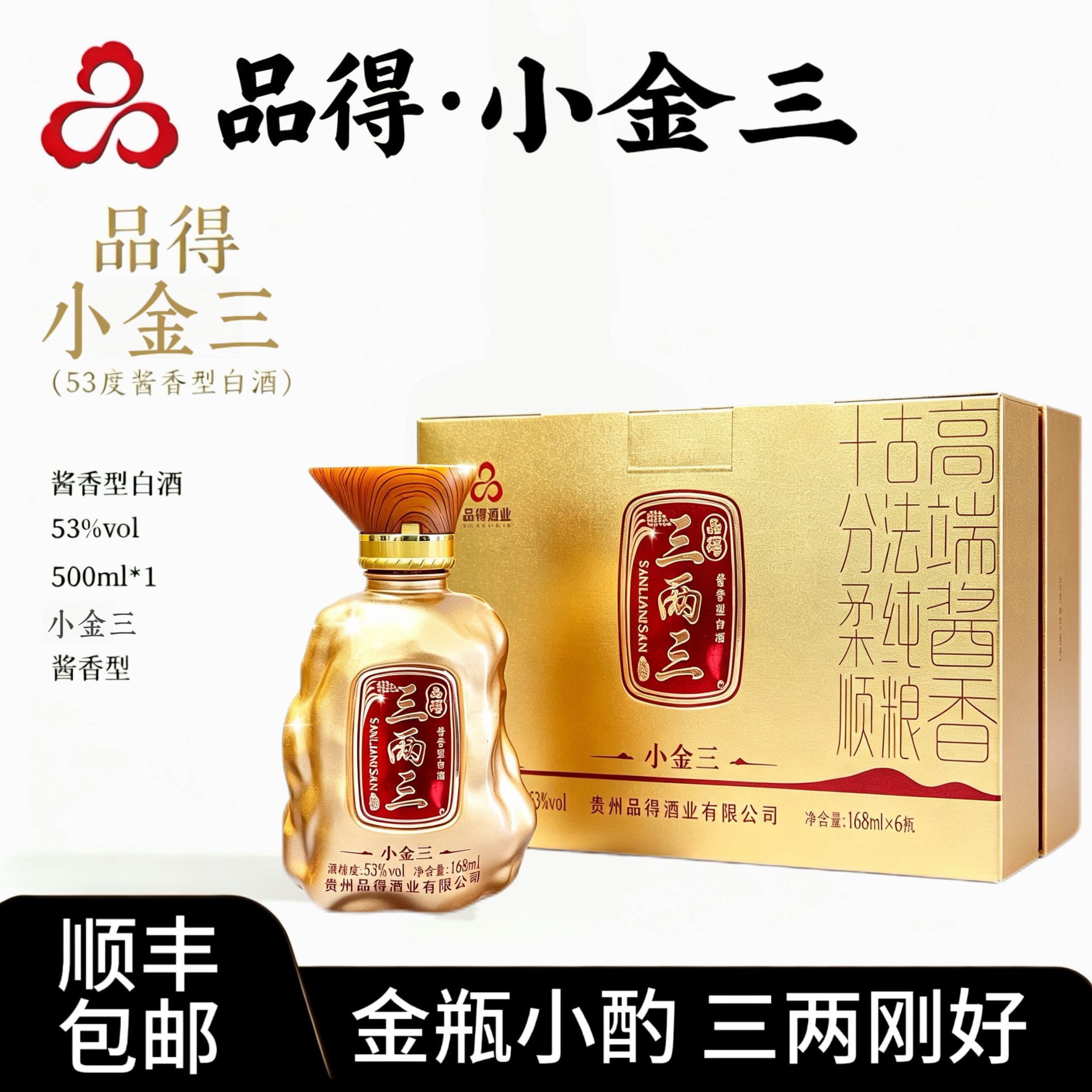 贵州品得三两三酱香型53度