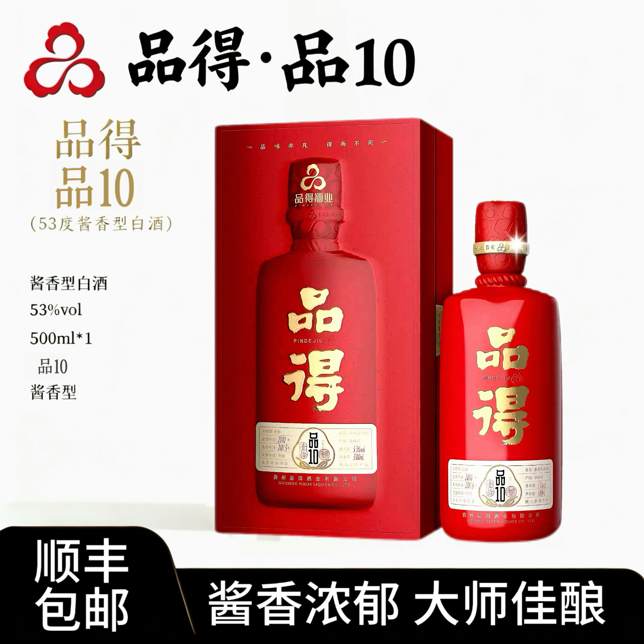 茅台镇酱香型白酒品得10纯粮食酒