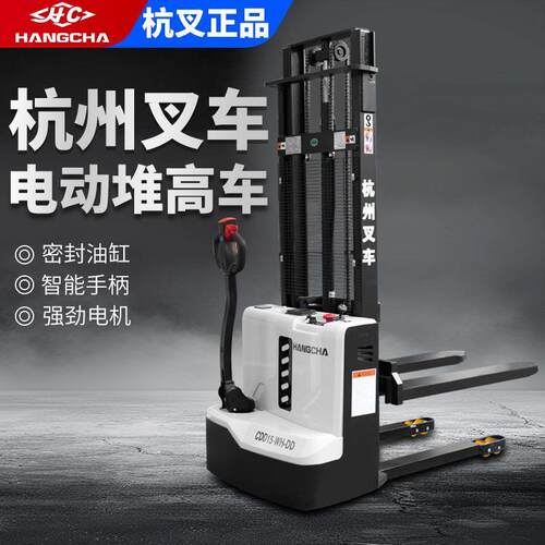 杭叉电动堆车电动叉车1.5吨2吨堆垛车液压升降装卸车托盘搬运车
