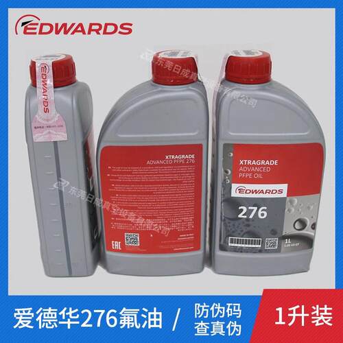 EDWARDS爱德华276氟油真空泵油1L装H11041111正品防伪码查真伪
