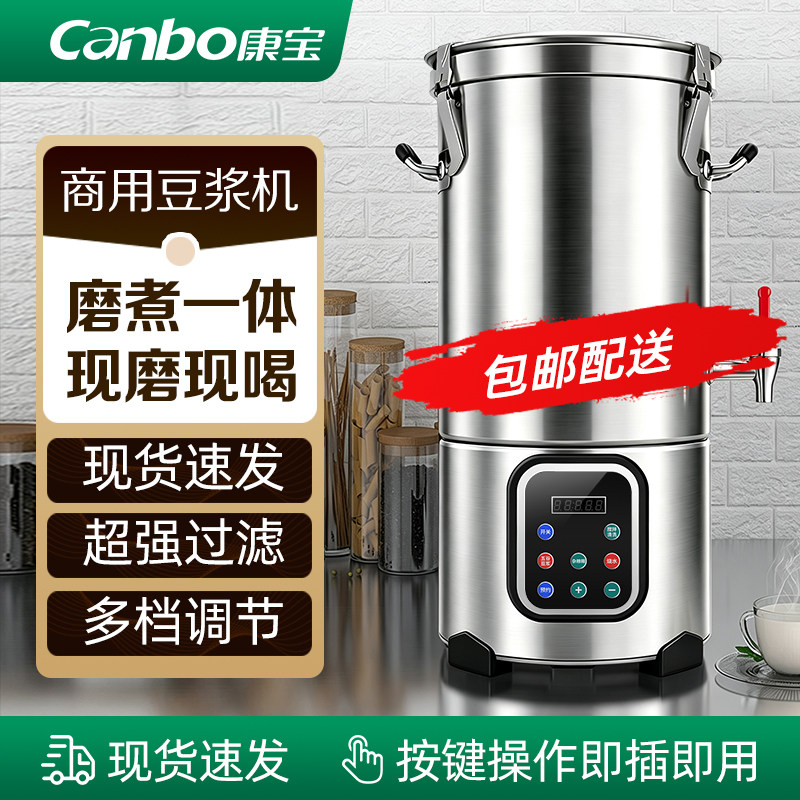 康宝商用豆浆机现磨打浆过滤多档调节按键操作加热一体现磨现喝
